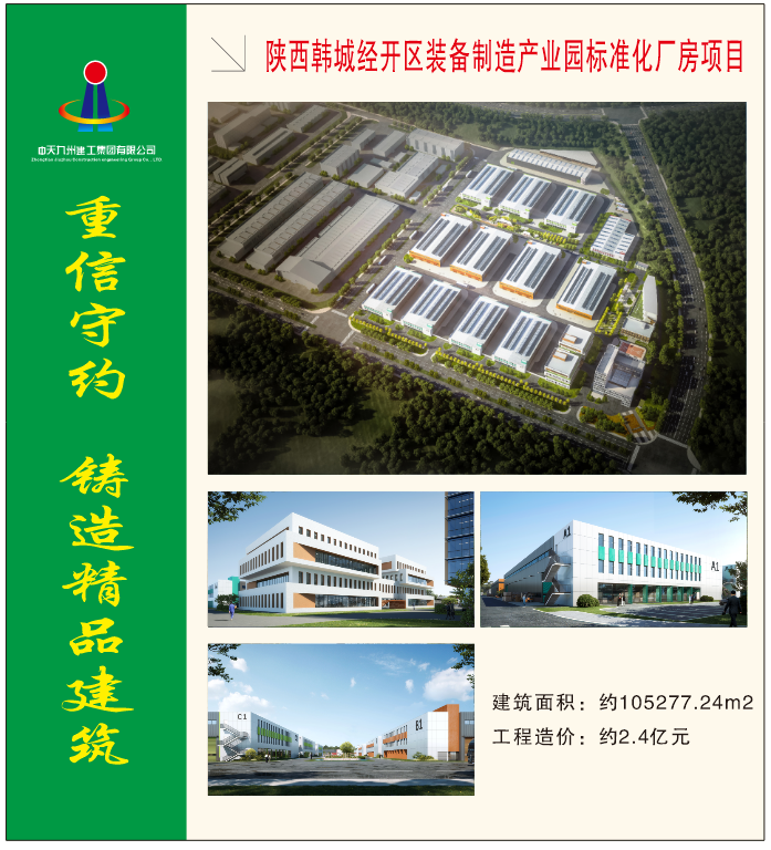 陜西韓城經(jīng)開區(qū)裝備制造產(chǎn)業(yè)園標(biāo)準(zhǔn)化廠房項目 (2).png